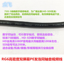 SDI线高清视频线摄像机线纯铜RG6同轴信号线监控线舞台大屏直播线