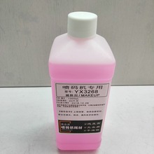 喷码机油墨稀释剂YX3268粉红色溶剂通用溶剂墨水专用添加剂稀释液