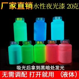 硬化胶;色精;夜光粉