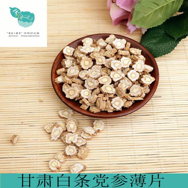 甘肃产地党参批发党参薄片无硫野生党参精选党参薄片过0.6号筛