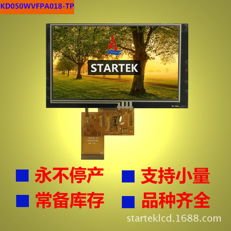 5.0寸显示屏800*480全视角IPS宽温范围带电阻触摸液晶屏LCD工控屏
