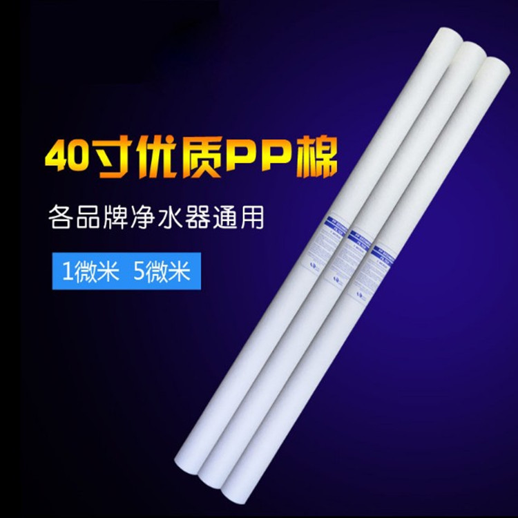 40寸5微米pp棉熔喷滤芯工业净水设备过滤棉 精密保安过滤器换耗材