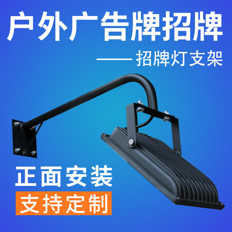 戶外門頭招牌廣告牌射燈LED投光燈燈杆支架 30W50W防水燈彎管燈杆