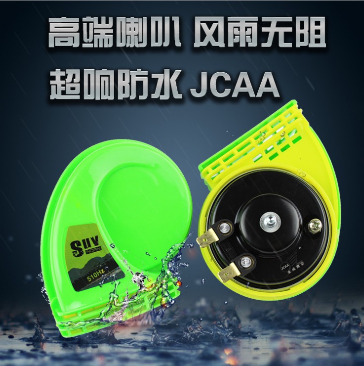 汽车摩托车喇叭 多音喇叭超响12V三轮车蜗牛喇叭高低音喇叭超响|ms