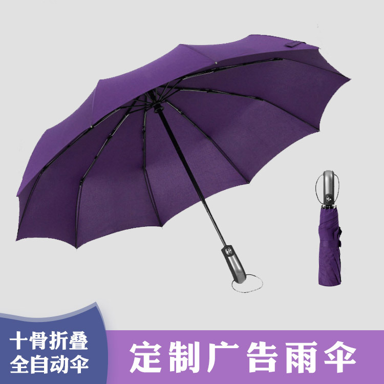 自动折叠伞加大加固三折伞折叠双人伞十骨全自动广告伞遮阳伞-阿里巴巴