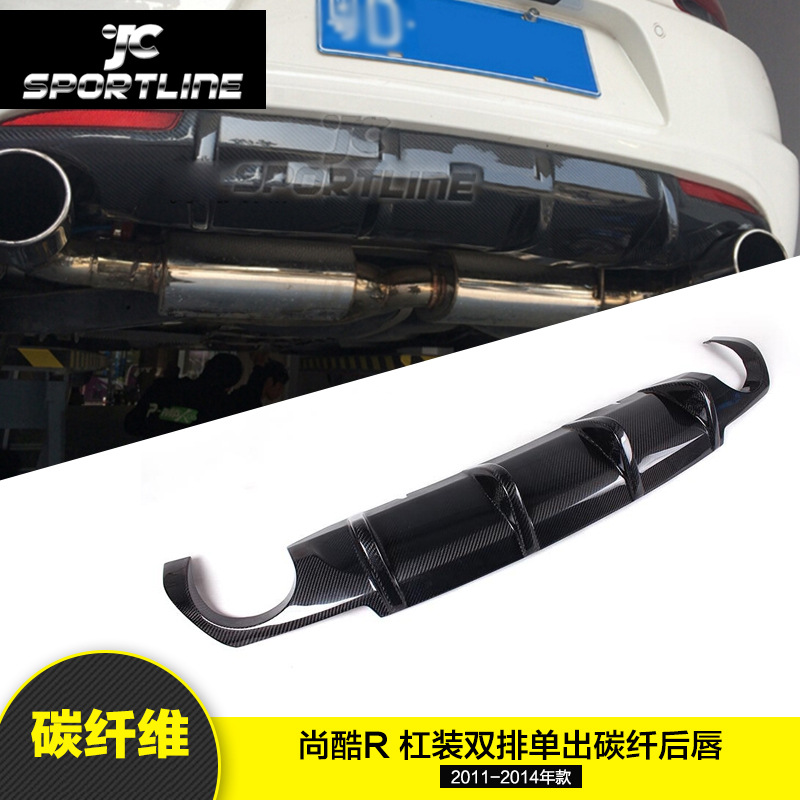 適用于大衆尚酷R杠裝JC款原車雙邊單出碳纖維後唇後下巴改裝件