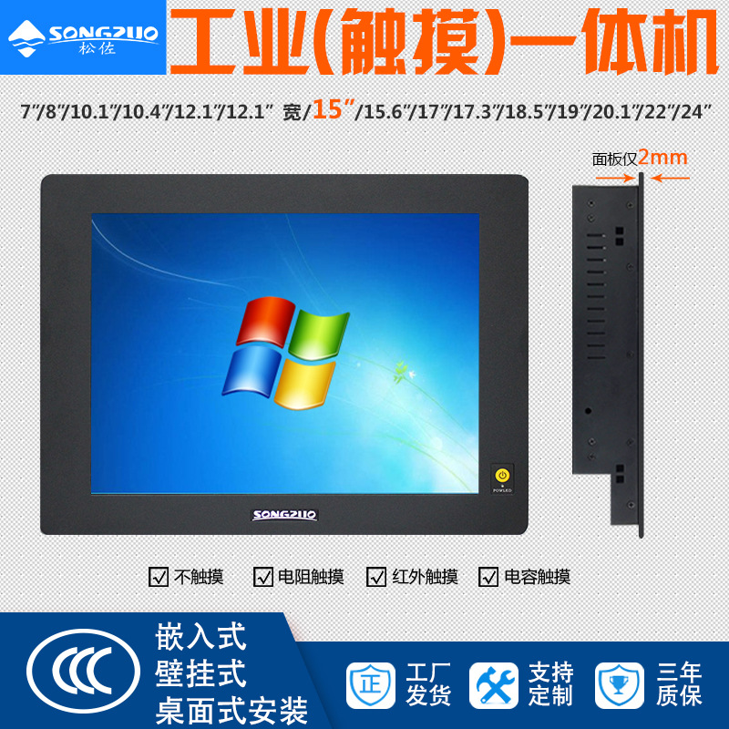 Songzo 15 -inch industrial all -in -one embedded industrial control…