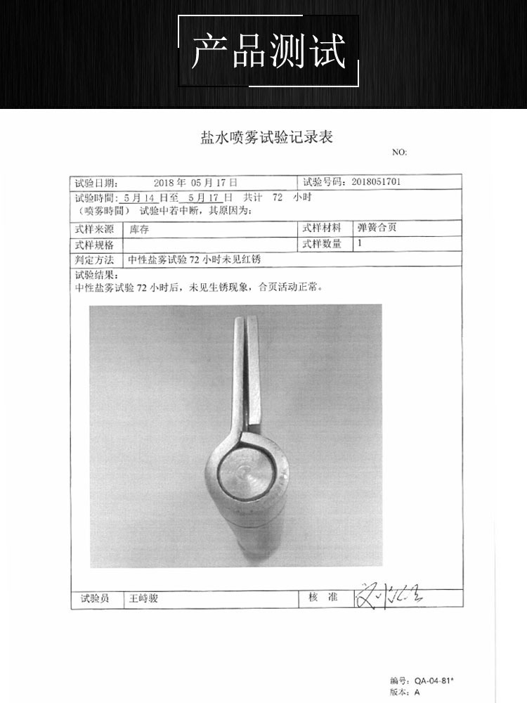 合页测试