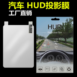 工厂直销HUD投影膜汽车台头显示器反射膜HUD高清投影反射膜批发