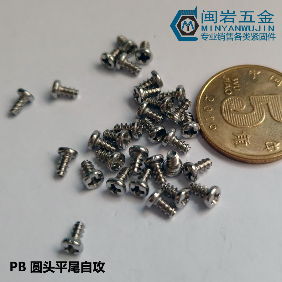 供应盘头十字平尾自攻PB2.2/2.5*4-12  铁镀镍  圆头十字平尾自攻