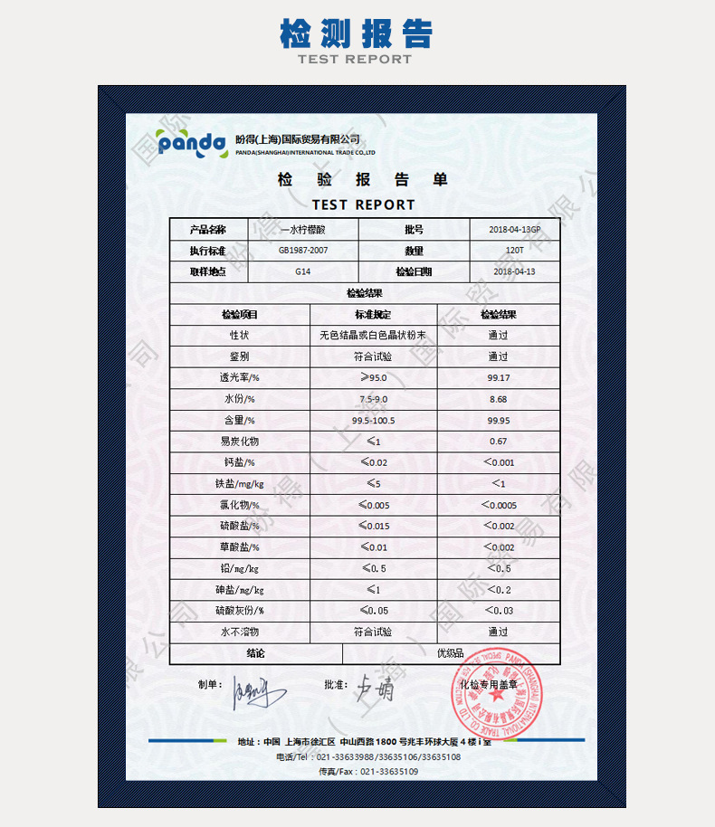 一水柠檬酸检测报告