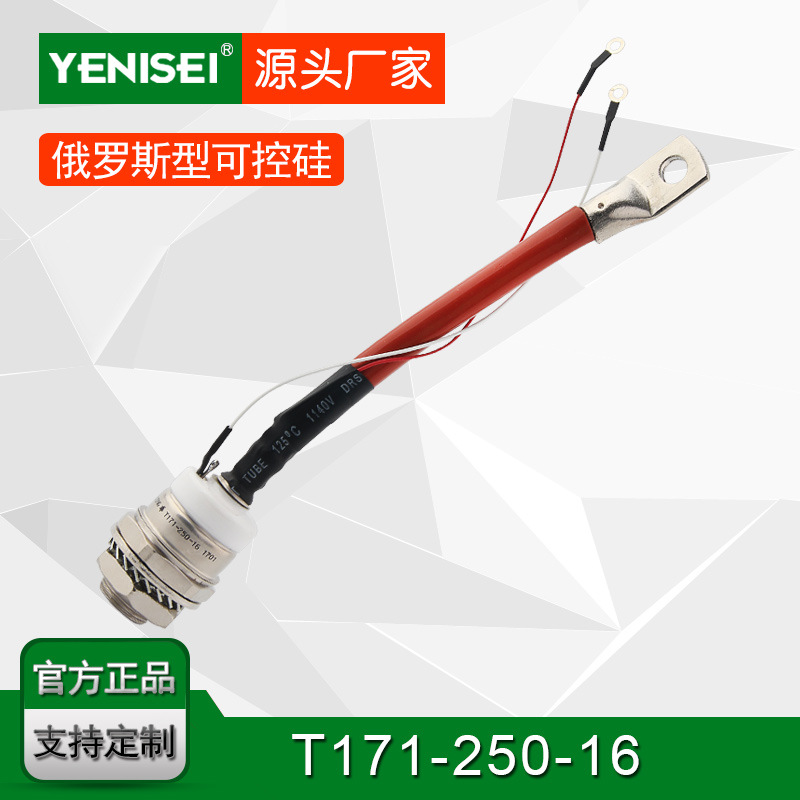 叶尼塞俄罗斯型螺旋晶闸管 可控硅T171-250-16