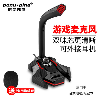 时尚部落电脑麦克风有线话筒游戏电容麦克风桌面会议直播视频聊天