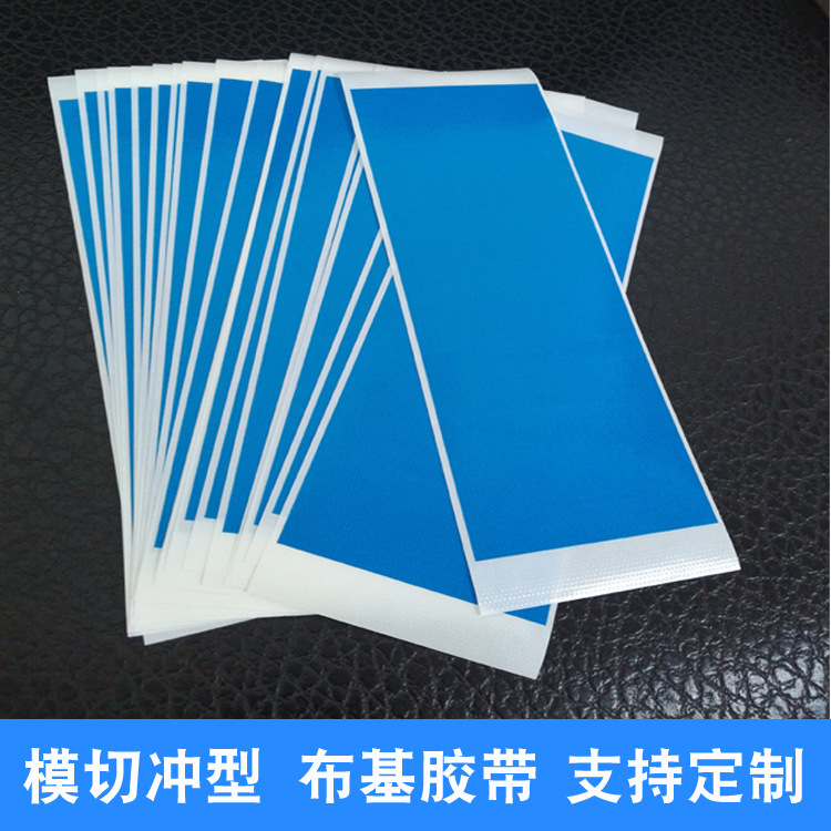 模切成型 布基胶带冲型 片材 带离型纸