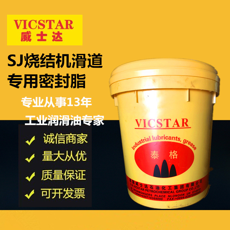 威士达SJ烧结机滑道专用密封脂 润滑硅脂 绝缘脂 食品级防水脂