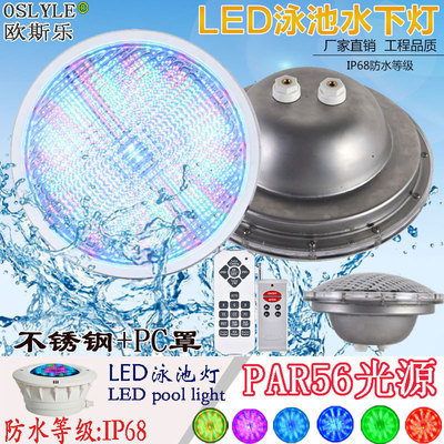 厂家直销LED泳池灯PAR56灯杯水底水下单色七彩大小功率定制
