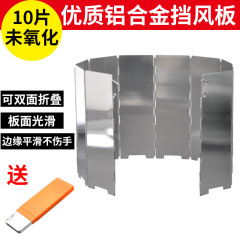Outdoor camping stove windshield, ultra-light aluminum alloy foldable with latch, 10 pieces, with storage box