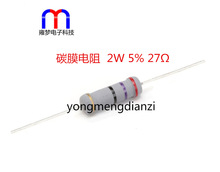碳膜电阻 2W 27R 27欧 精度5% 插件金属膜 氧化膜 色环电阻