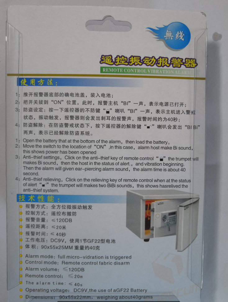 自行车电动车报警器 安防遥控震动报警器门窗警报器震动器 防盗器