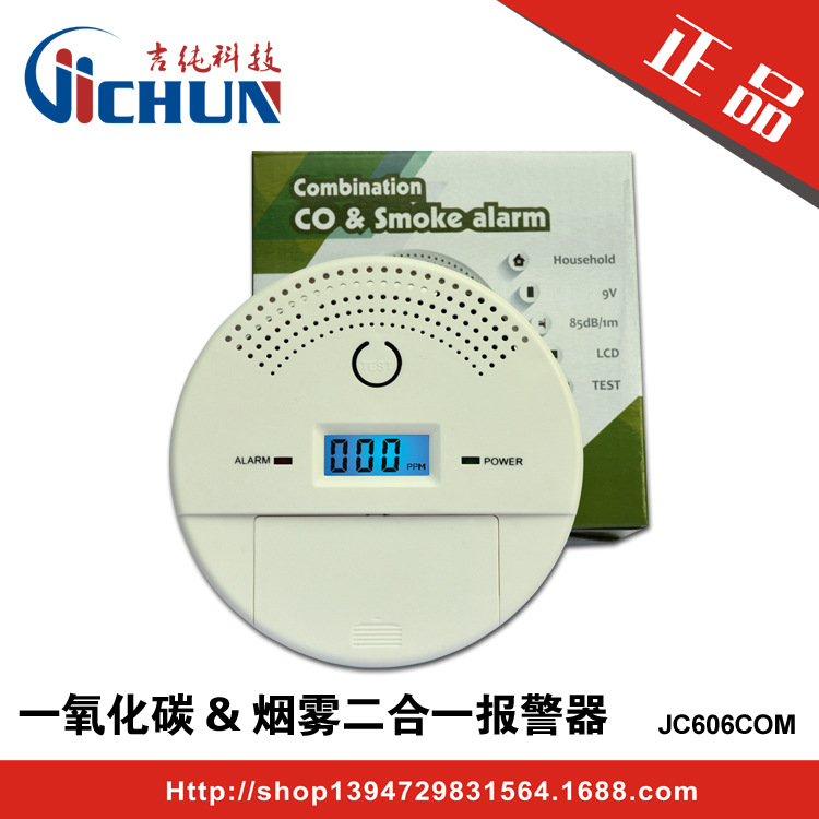 烟雾&一氧化碳复合型报警器 CO&烟雾复合型报警器 烟雾报警器