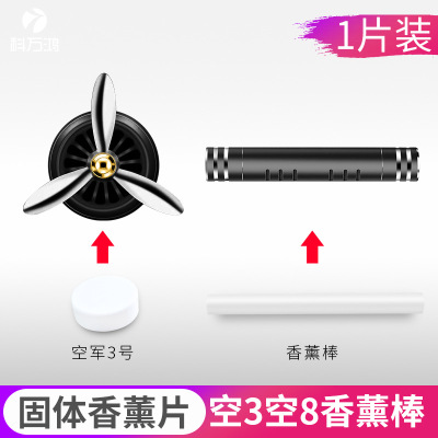 空军三号专用香薰片空军八号香片彩色灯片香薰棒柠檬海洋味补充