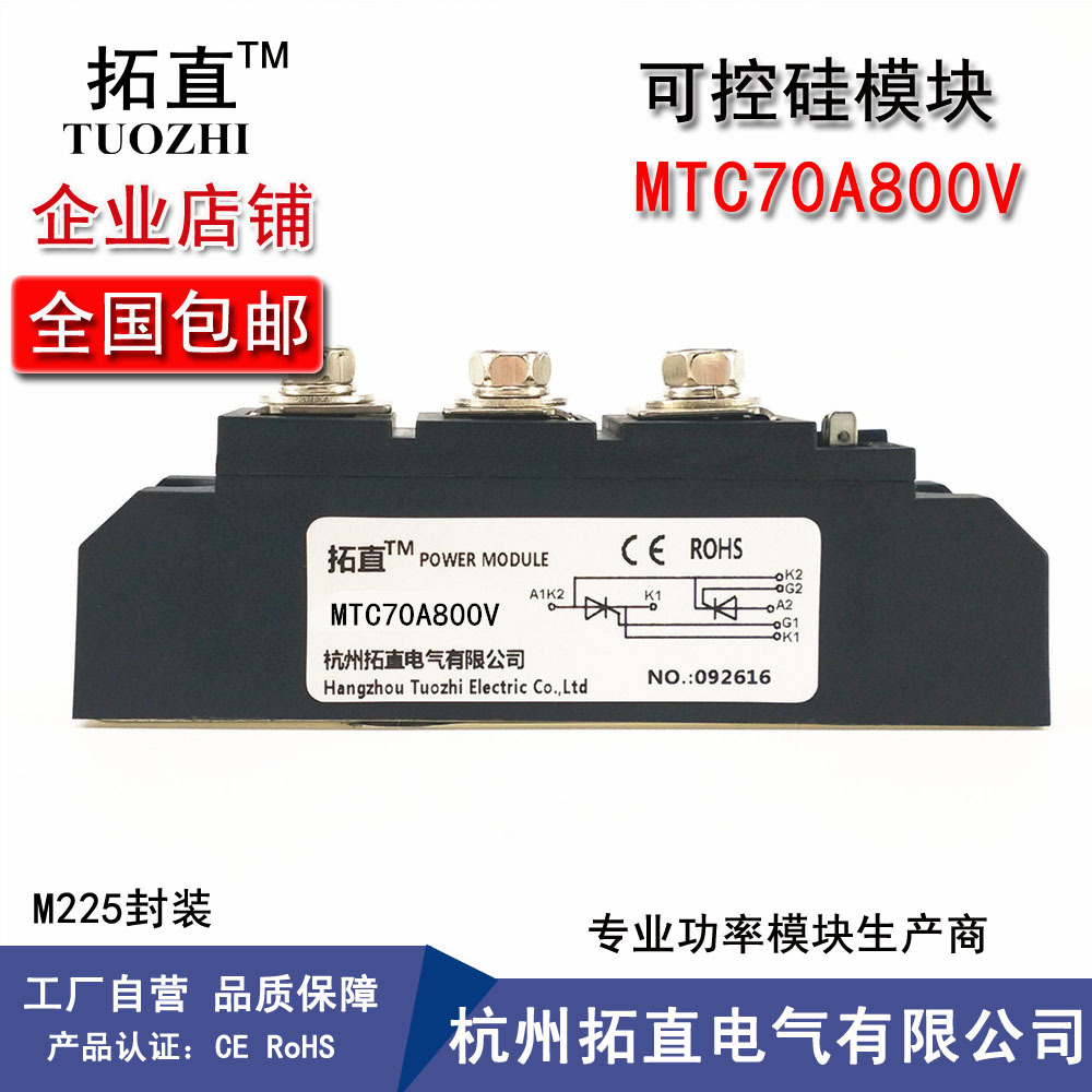 晶闸管可控硅模块MTC70-08 MTC70A800V MTC70A/800V拓直电气