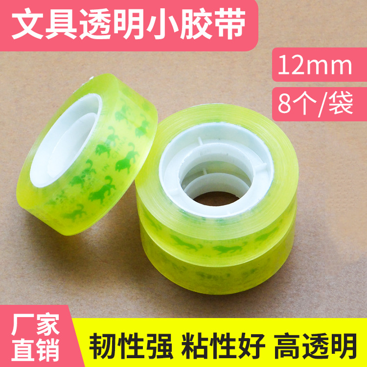 粘性透明文具小膠帶 12mm寬封口打包膠帶禮品包裝膠布義烏批發