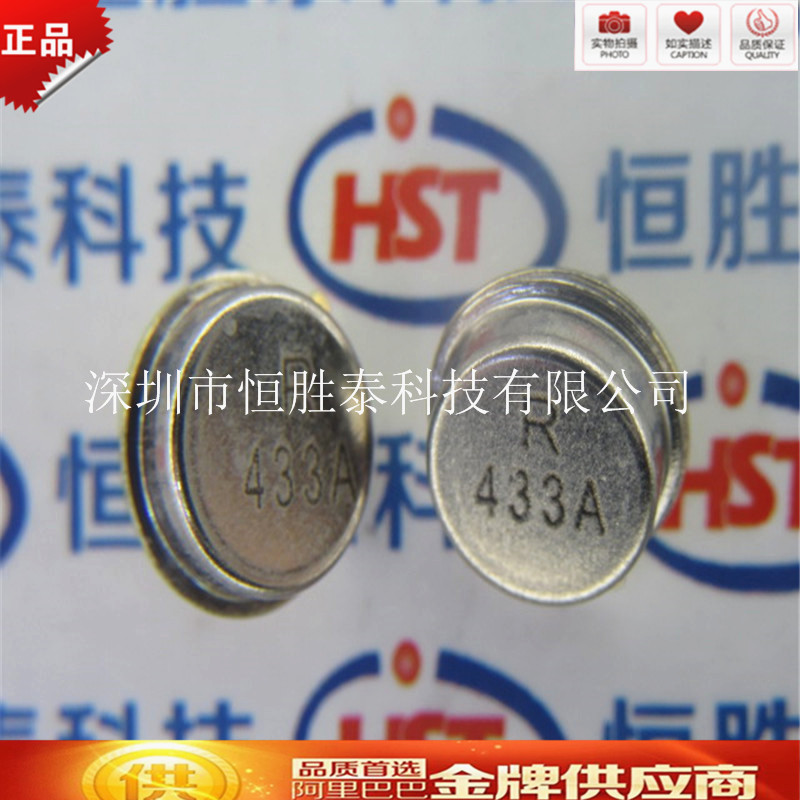 NDR433E声表直插晶振R433A R433 433M TO39 三脚  圆形晶振