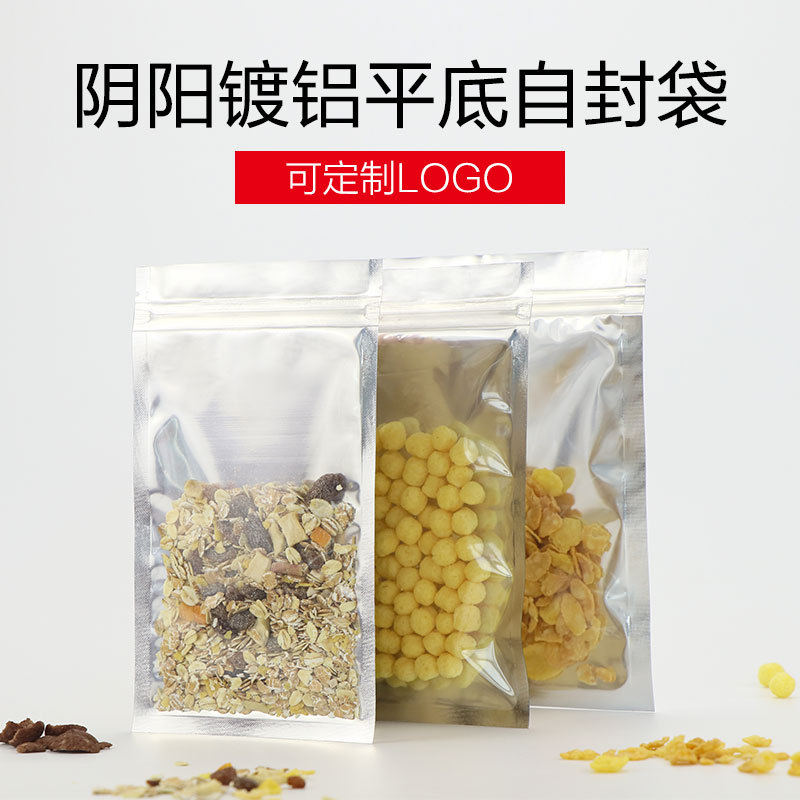 阴阳镀铝平底拉链袋 银色+透明 食品包装袋 自封袋 密封袋