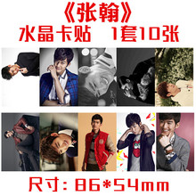 张翰同款精美写真水晶公交卡贴 一套10张 明星周边可来图定制批发