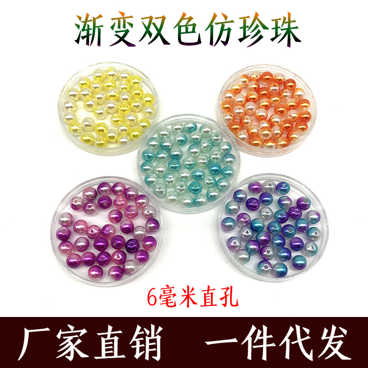 6mm ABS双色有孔圆珠仿珍珠 渐变色有孔仿珍珠泡珠 五彩泡珠