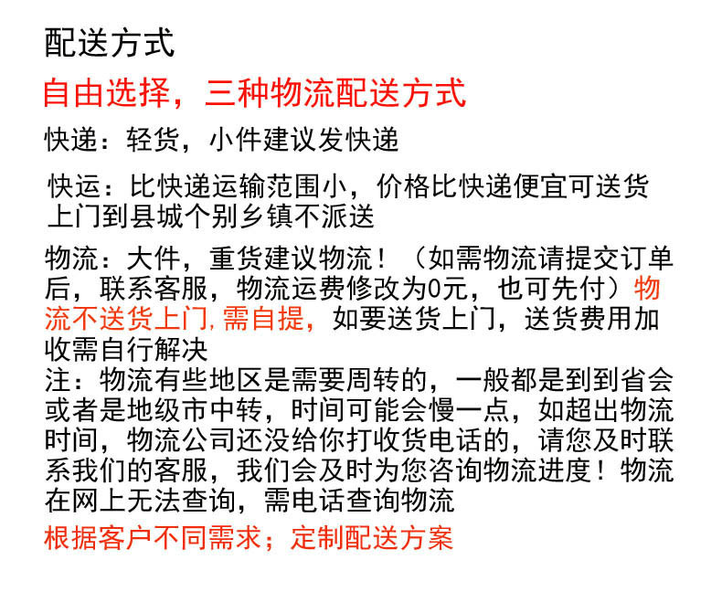 配送方式1.jpg