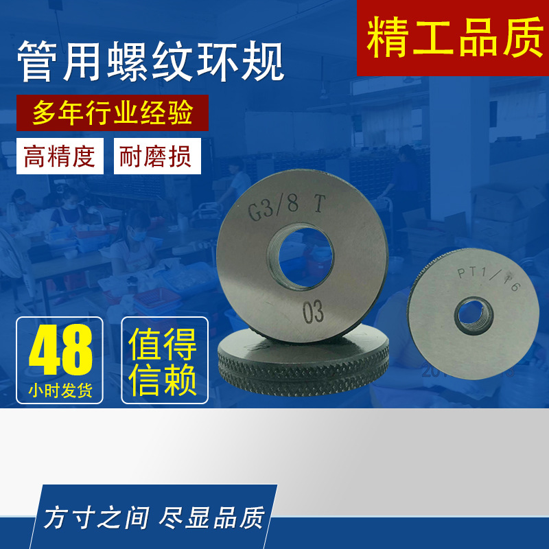管用螺纹环规 管用环规 螺纹环规