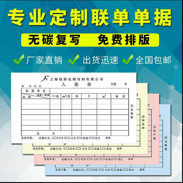 收据定做烧烤销货售采购清单发货出入库点菜二三四五无碳联单印刷