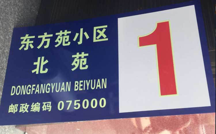 夜光楼栋牌 反光门牌 科室门牌 街道门牌 反光标牌铭牌定做厂家