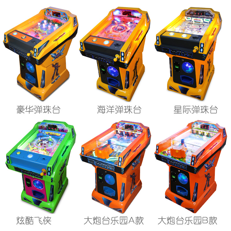 新款儿童游戏机大炮乐园弹珠机拍拍乐六合一投币电玩设备厂家批发