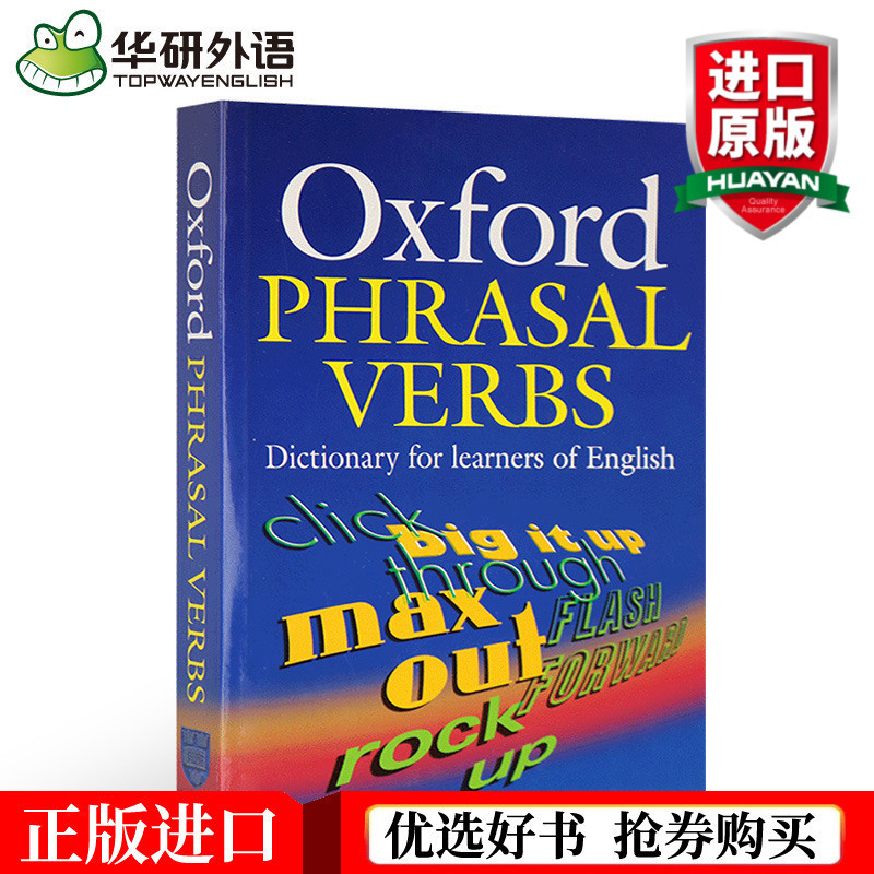 正版现货牛津英语短语动词词典英文原版英英字典辞典oxford Ph 阿里巴巴
