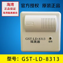 原装正品海湾GST隔离器GST-LD-8313隔离模块总线24v信号隔离器