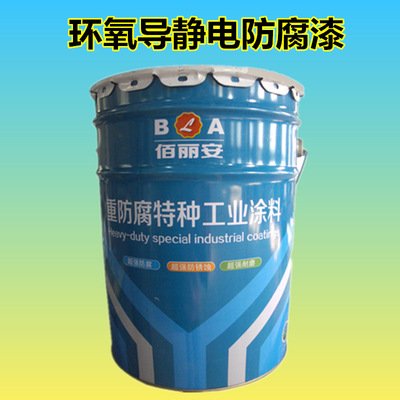 Epoxy Antistatic paint Oil tank The inner wall Electric conduction coating Metal cans Anticorrosive Rust