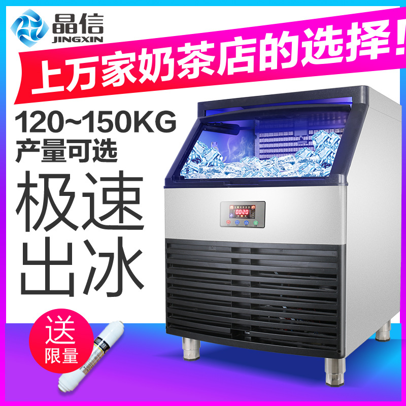 晶信 120KG150公斤商用奶茶店制冰机 大型自动方冰专用出冰机