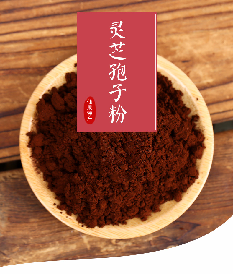 灵芝孢子粉_01.jpg
