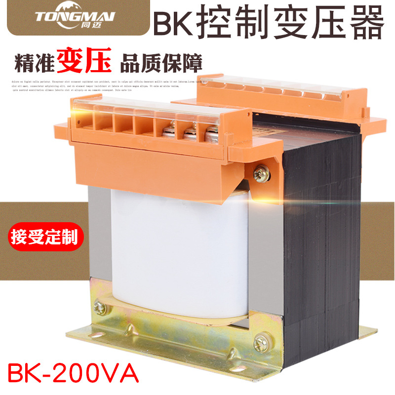 同迈BK-200VA单相机床控制隔离变压器 屏蔽变压器380V转220V 12V