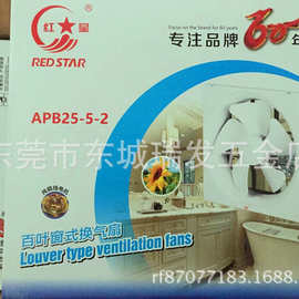 广州红星牌百页窗换气扇8寸半塑百页200MM抽风机换气扇排气扇通风