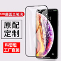 iphone13pro钢化膜 苹果手机保护膜iphone7玻璃膜适用全屏xs贴膜