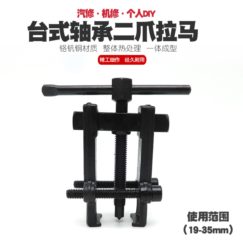 二爪轴承拉马拉玛两爪拉码拆卸工具电钻拉拔器拉出器拨卸器拔轮器