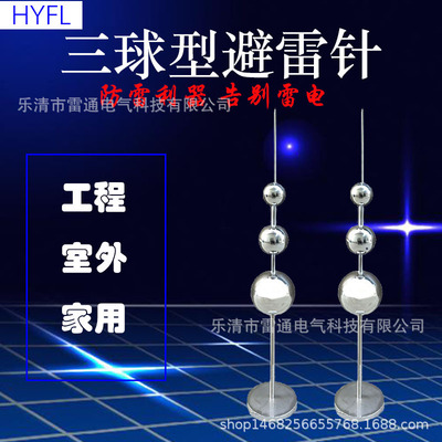 定制雙單球三球避雷針不鏽鋼家用屋頂2米 2.5 3米各種 支持定制