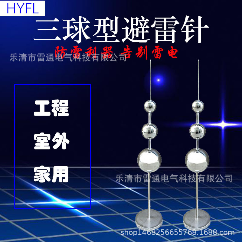 定制雙單球三球避雷針不鏽鋼家用屋頂2米 2.5 3米各種 支持定制