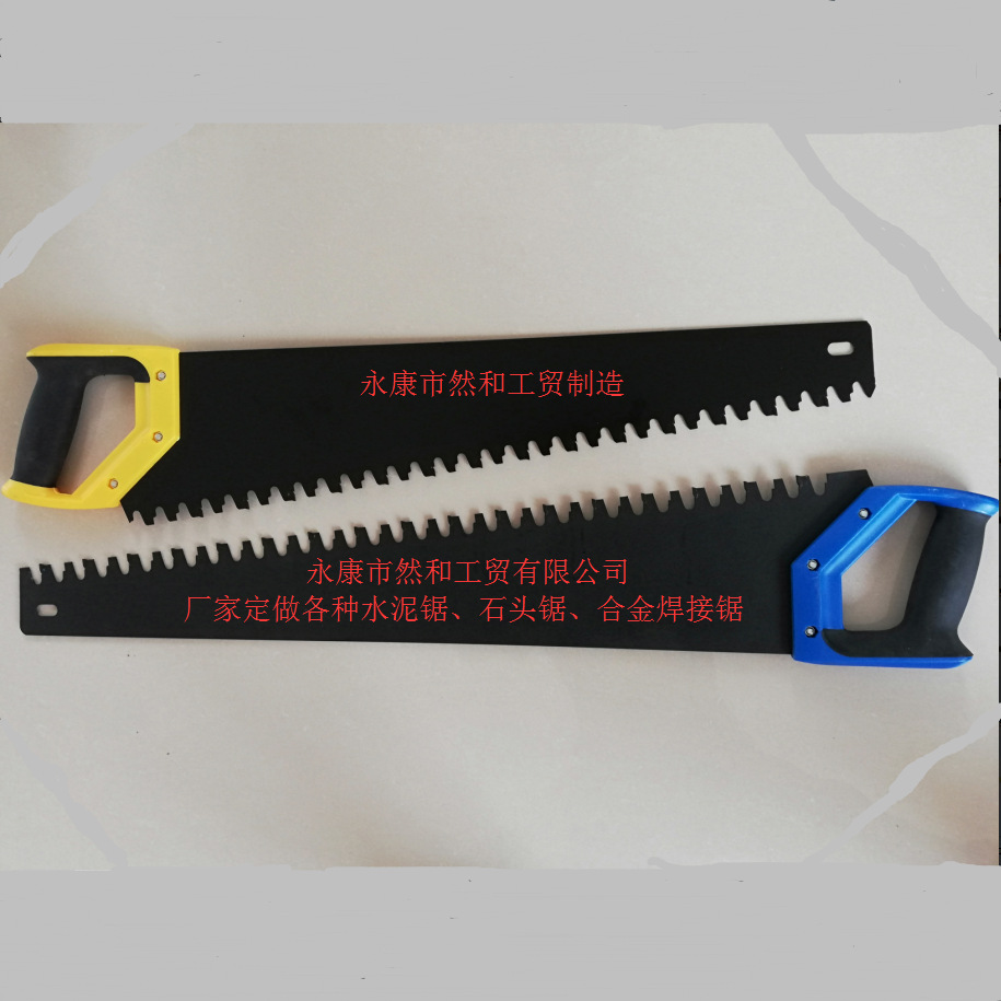 硬质合金手板锯、水泥发泡锯、石头锯、水泥锯、混泥土手板锯