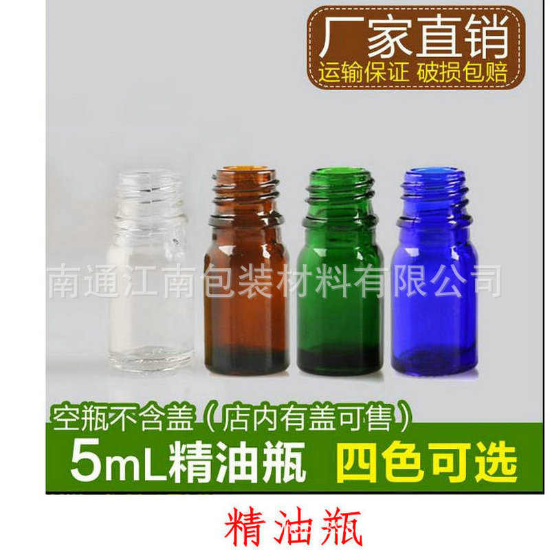 5ML透明精油瓶可配多种盖子精华素瓶试剂瓶留样瓶