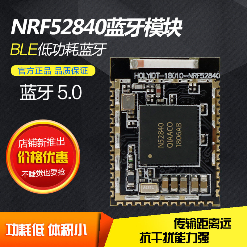 NRF52840藍牙模塊BLE5.0低功耗mesh組網智能語音串口UART陶瓷天線